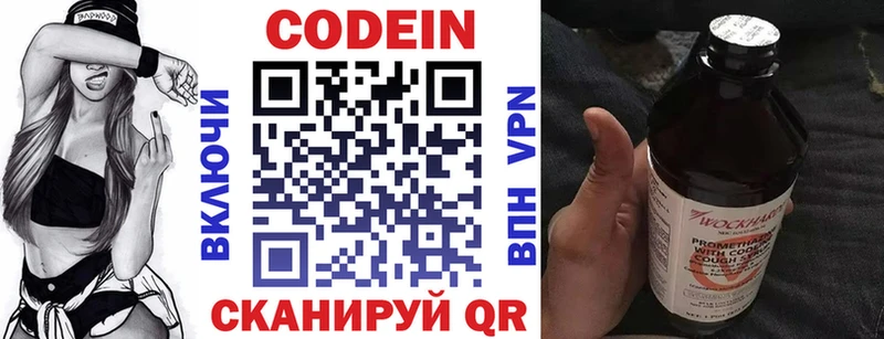 Кодеиновый сироп Lean напиток Lean (лин)  Инза 